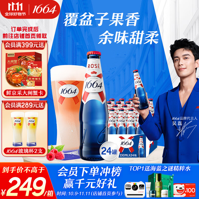kronenbourg 1664桃红啤酒330ml*24瓶小麦风味精酿啤酒整箱装喜酒礼盒装京东自营