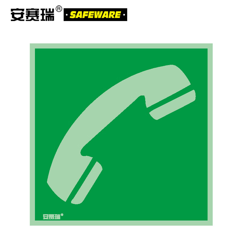 安赛瑞 船用imo安全标志(电话)15×15cm 塑料板 船舶imo安全标识 imo