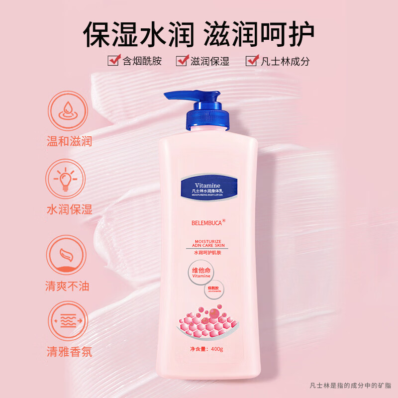 BELEMBUCA烟酰胺身体乳滋润补水保湿粗糙防干裂起皮润肤霜全身大容量男女 400g 2瓶 烟酰胺滋润身体乳.