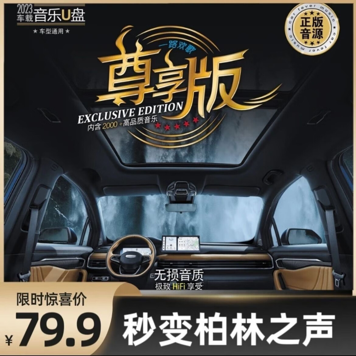 智鑫亿车载u盘无损音乐2025正版立体环绕最网红歌曲高音质经典4抖音流行 进口芯片64g高清4000首音乐200部视频