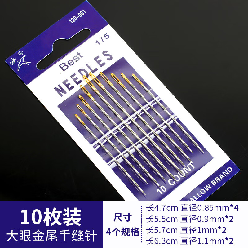 手工缝衣针缝被子专用大号针缝纫补衣服钢针 双燕牌大眼针