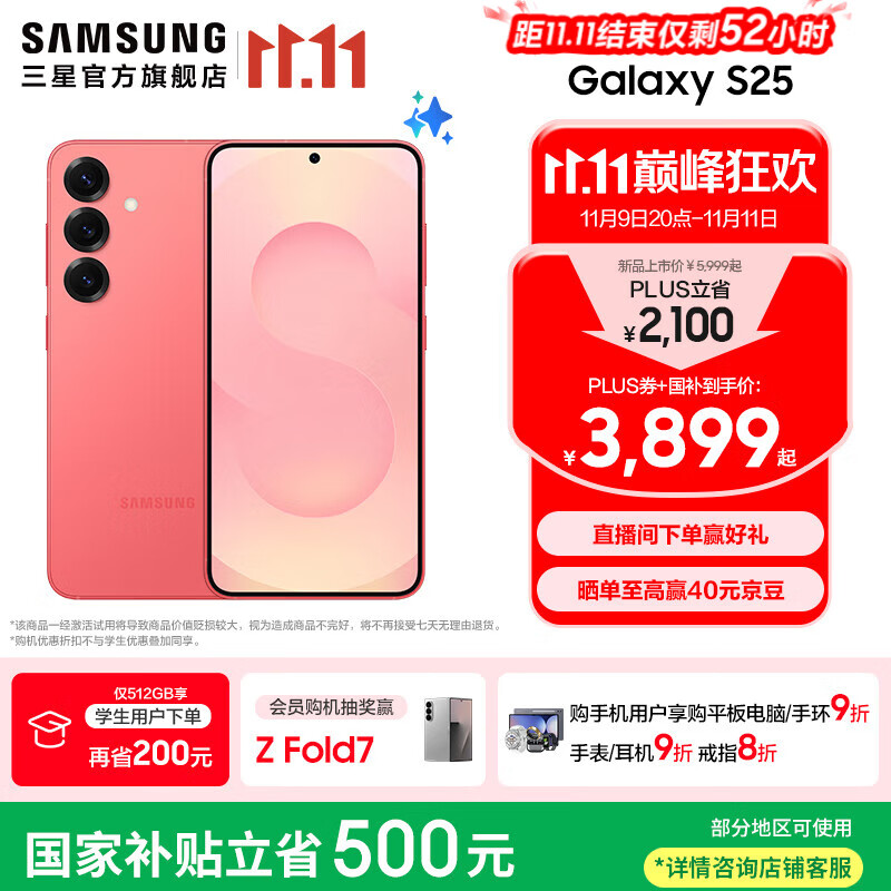 三星（SAMSUNG）Galaxy S25 超拟人AI助理 增强的视觉影像 骁龙8至尊版移动平台 AI手机 【专属色】暖