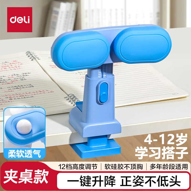 得力（deli）写字坐姿矫正器防低头儿童写字姿势矫正器小学生写作业学习桌面款写字板 【夹桌款】蓝色-12档调节