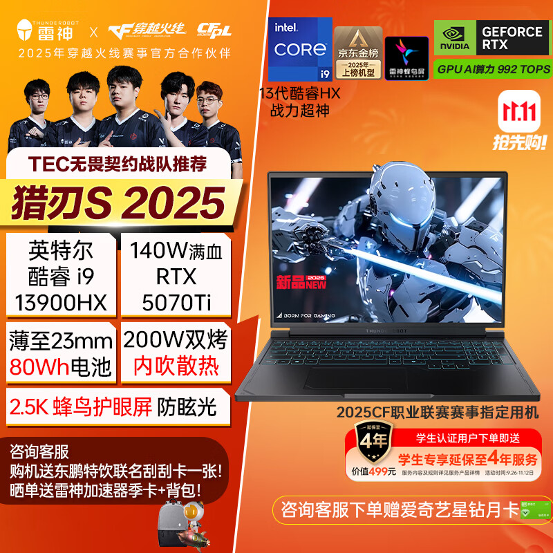 雷神猎刃S【英特尔酷睿i9HX RTX5070Ti】16英寸大学生用高性能轻薄游戏笔记本电脑国家补贴11.11抢先购