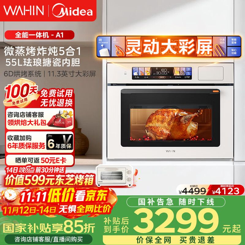 华凌美的子品牌 微蒸烤一体机嵌入式蒸烤箱 微蒸烤炸炖5合1 55L家用热风彩屏智控搪瓷内胆小泡芙 T5A1