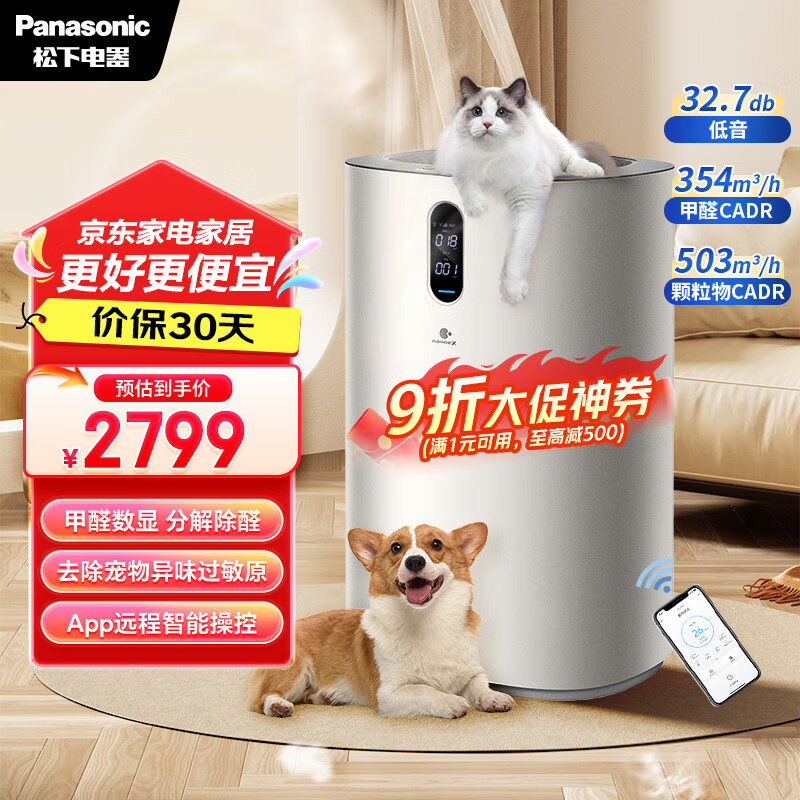 松下（Panasonic）【国家补贴】家用空气净化器除甲醛吸猫毛除过敏源宠物吸猫毛纳诺怡X双重杀除菌消毒除异味93C0P