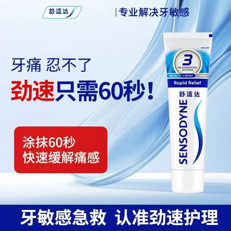 舒适达牙膏抗敏感多效牙龈劲速护理专业修复牙膏含氟配方正品 120克一支装劲速