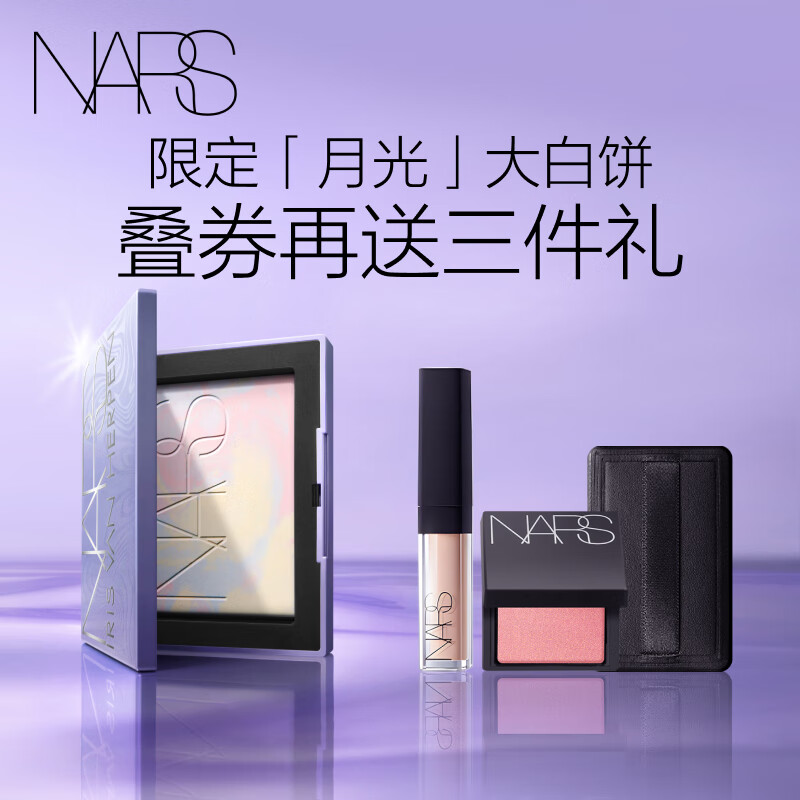 NARS【11.11现货速抢】限定月光大白饼 散粉粉饼蜜粉不卡粉持久轻透