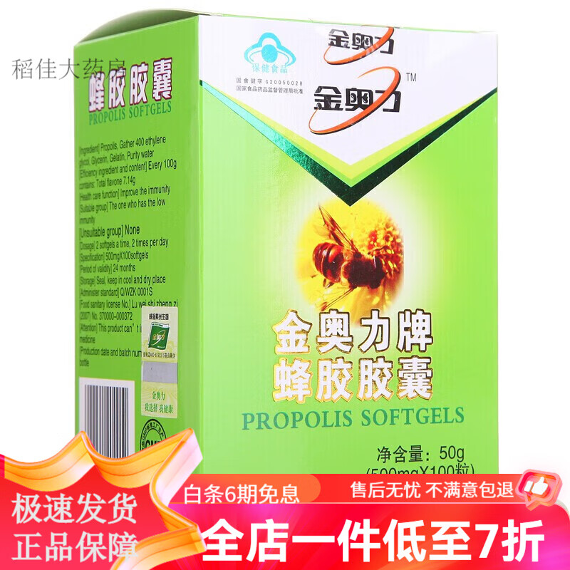 金奧力 蜂膠膠囊 蜂膠軟膠囊件 3盒