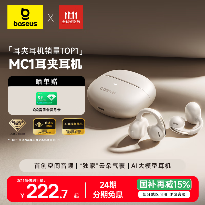 倍思MC1 AI蓝牙耳机耳夹式开放式小云朵骨传导概念不入耳运动通话适用于苹果华为手机