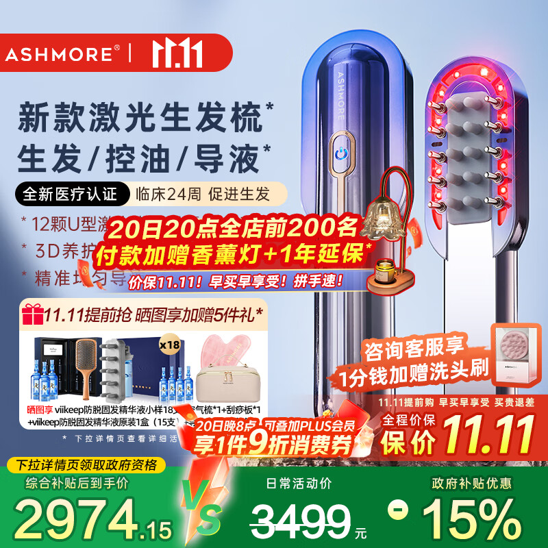 艾诗摩尔（ASHMORE）激光生发梳仪头部电动按摩器红光健发梳米诺头皮上药器 生日礼物送女男朋友老婆实用礼盒 AS-SF01