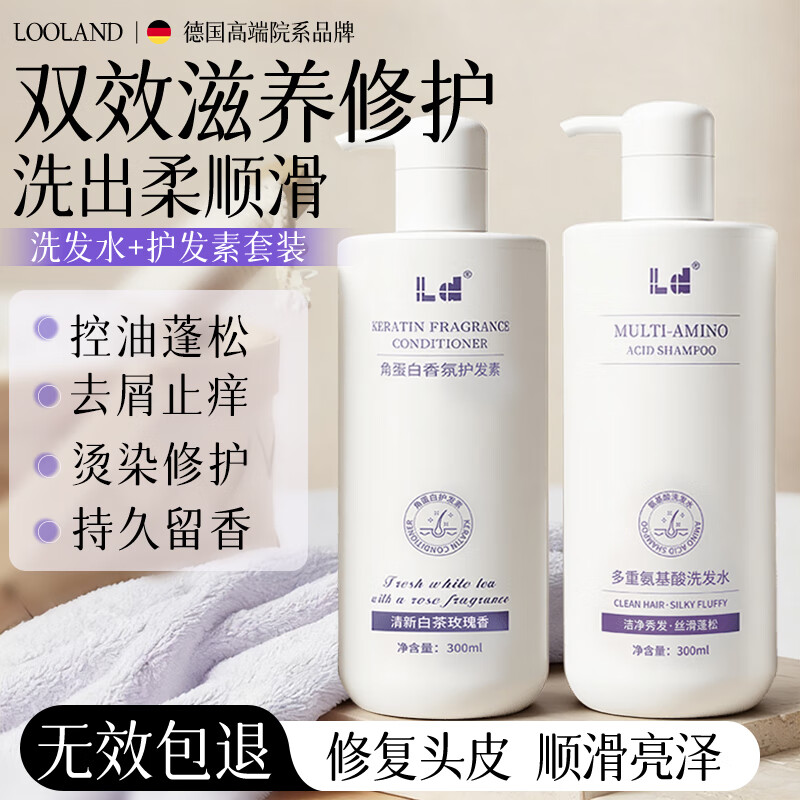 LD德国进口氨基酸洗发水男女士去屑止痒控油持久蓬松留香洗头膏露液 300ml护发素+300ml洗发水组合