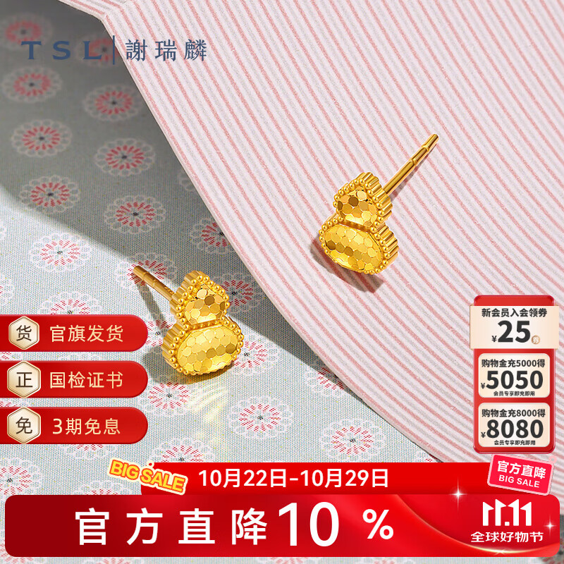 谢瑞麟（TSL）黄金葫芦耳钉5G足金工艺耳饰女士耳环计价黄金XP871 计价类 工费480元 1.35g