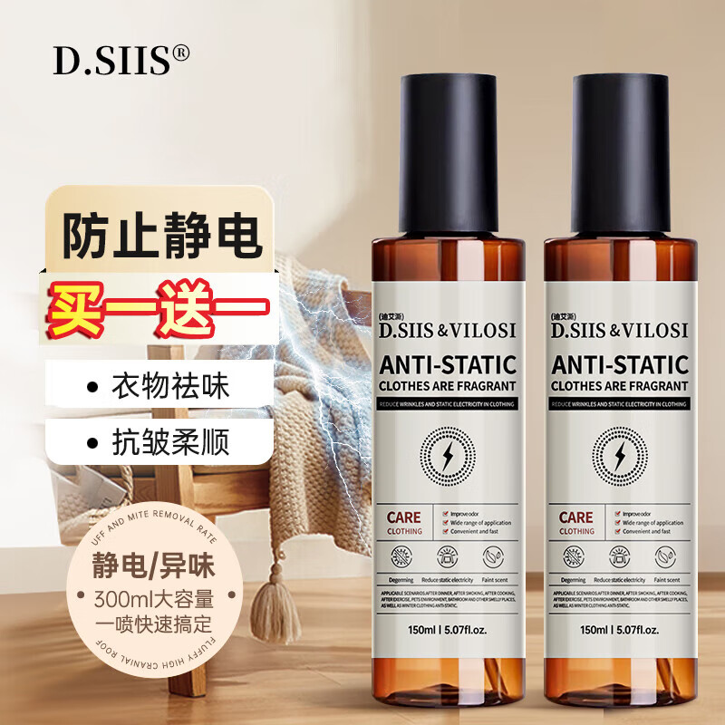 vilosi衣物香氛護(hù)衣除臭噴霧持久留香衣物免洗除螨柔順劑 自然清香 150ml_，共300ml