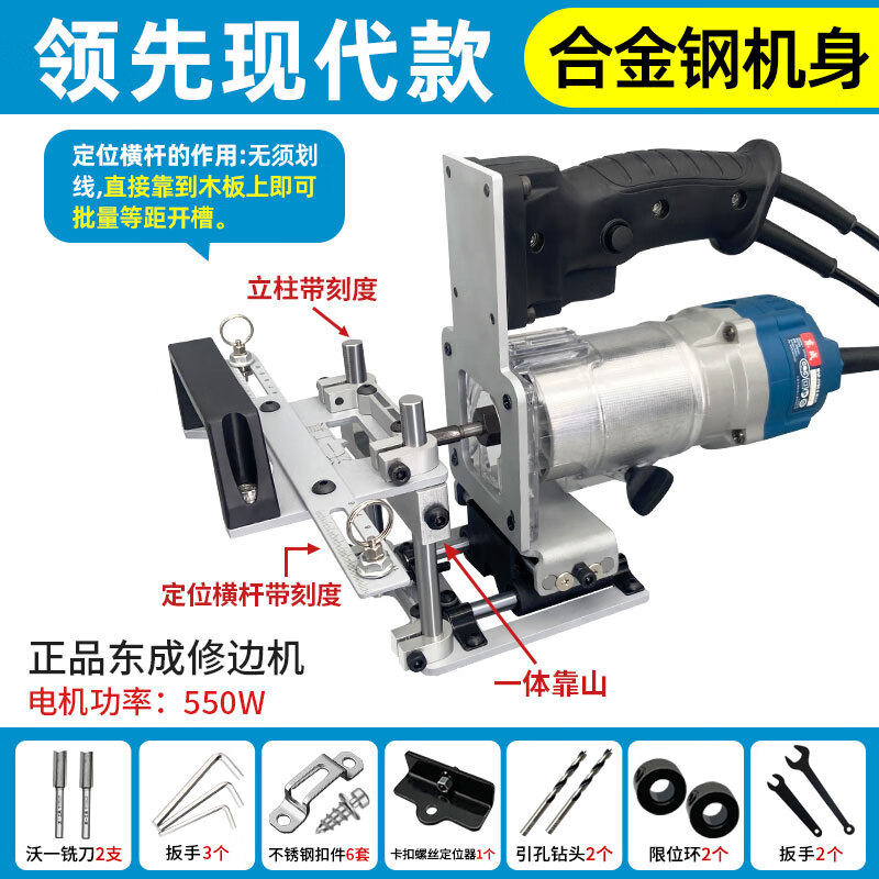 沃一工具 WO YI TOOLS木工二合一隐形定位开槽器开槽机无钉眼扣件神器衣橱柜组装侧孔机 领先现代+东成550W修边机+套件