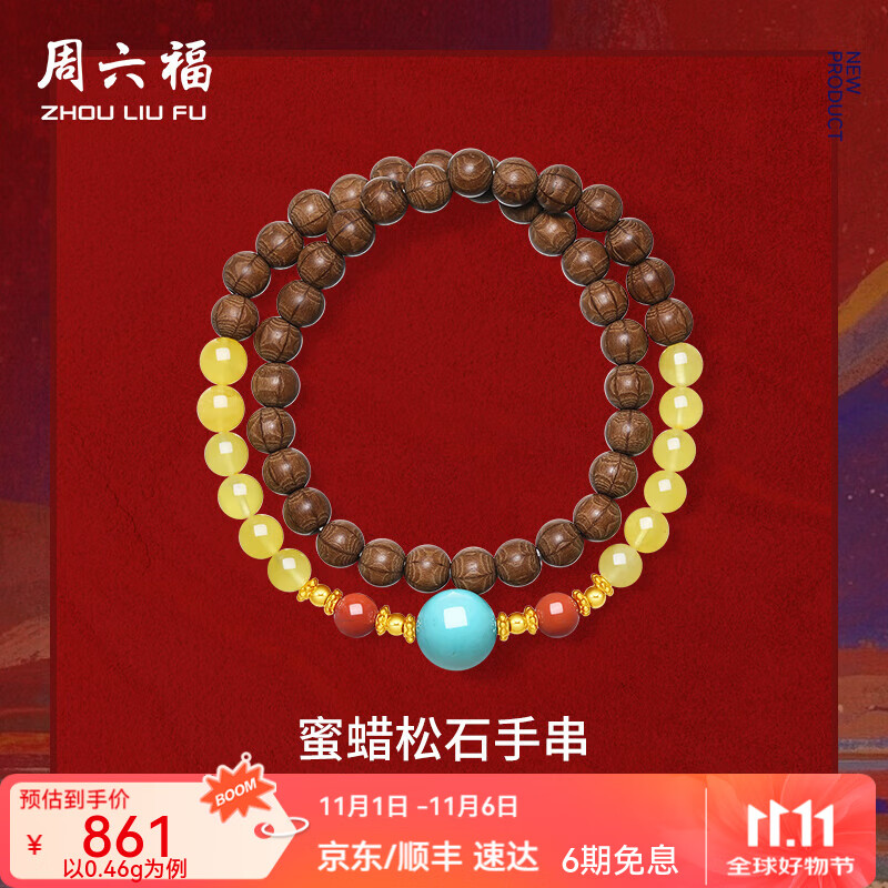 周六福黄金手链3D硬金男女款藏金文玩珠边沙面蜜蜡松石手串定价 36cm-0.46g