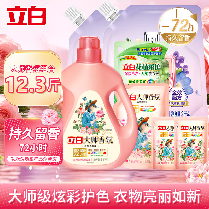 先领99-20补贴 立白 大师香氛香水洗衣液组合12.3斤 拍下47.9元 折3.8/斤 - 惠发布