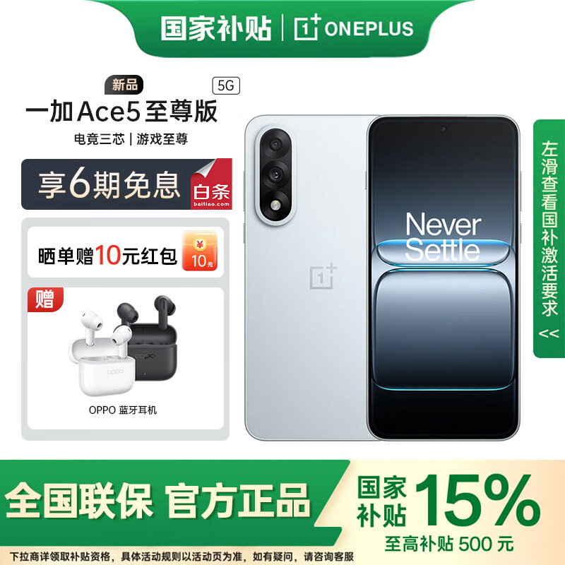 一加Ace5 至尊版【国家补贴】新品游戏性能手机 摄影 天玑9400+旗舰芯 oppo电竞游戏手机 清风蓝 12+256GB 官方标配