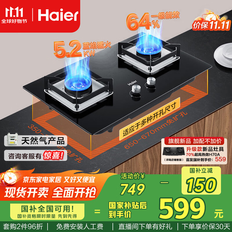 海尔（Haier）【咨询客服购升级款新品】燃气灶天然气 嵌入式台嵌两用双灶 5.2kw猛火64%高热效 燃气灶BE6可调节