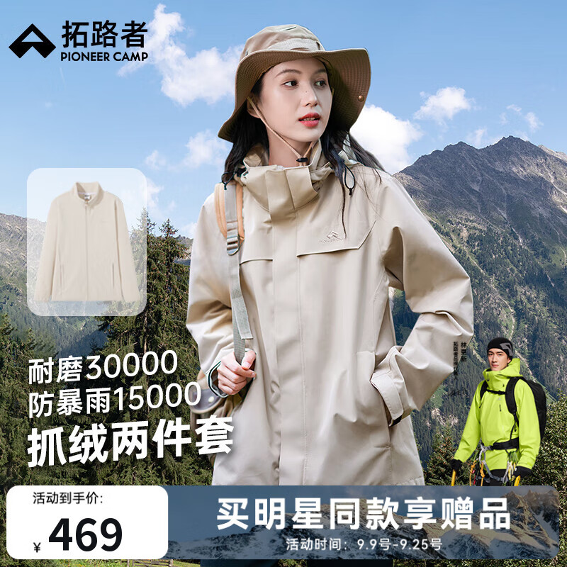 拓路者朱雀冲锋衣女三合一抓绒衣 | 秋冬保暖夹克外套 | 户外防风防水登山服（仅649元！）