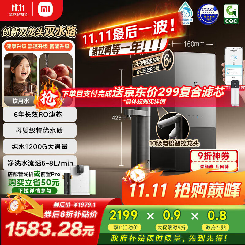 米家【双出水】小米净水器pro双出水双龙头1200G家用大通量厨下直饮6年RO过滤净饮一体净水机 MR1292