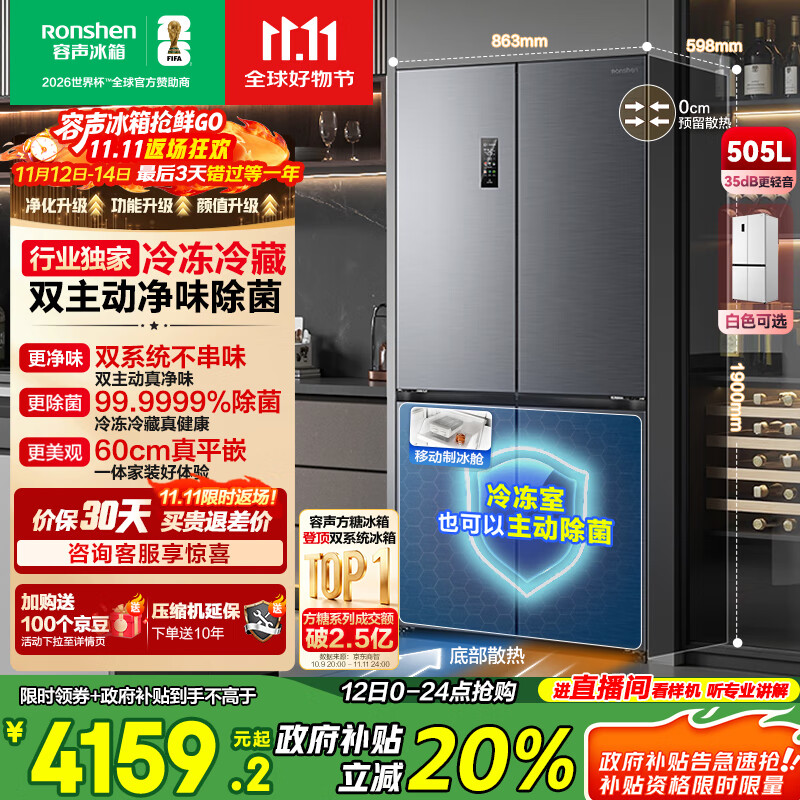 容声方糖505主动双净双系统十字四开门超薄零嵌入式电冰箱家用制冰一级能效BCD-505P60CZMAD灰国家补贴