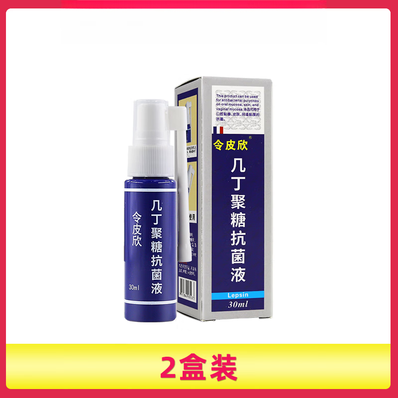 令皮欣喷雾剂几丁聚糖抗菌液30ml改皮肤外用官方正品 2盒装