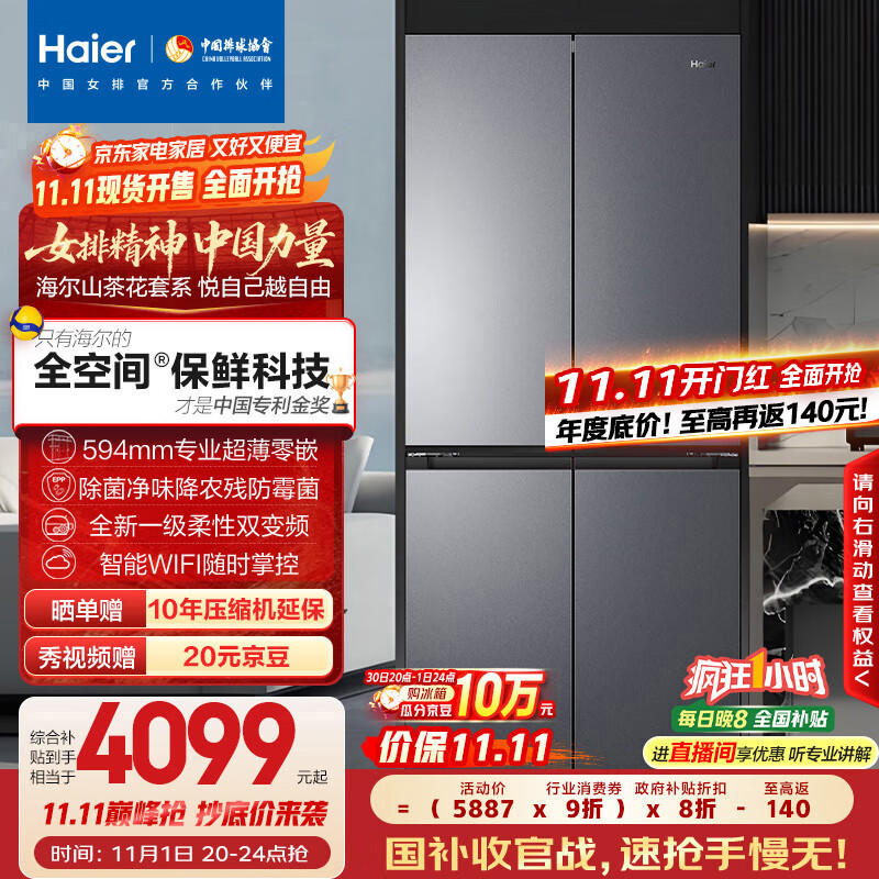 海尔（Haier）「山茶花-曜夜」501L全空间保鲜594mm超薄零嵌十字门家用冰箱一级能效BCD-501WGHTD1BXTU1国家补贴
