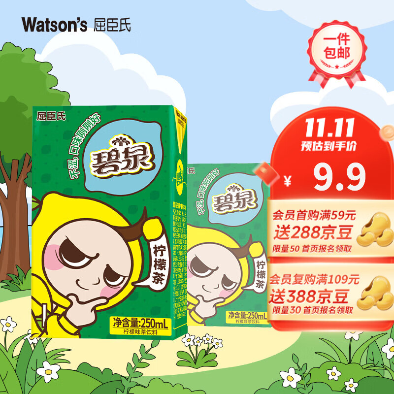 屈臣氏（Watsons）碧泉柠檬茶  地道港式柠檬茶 好喝不涩 年货送礼 柠檬茶250ml*4