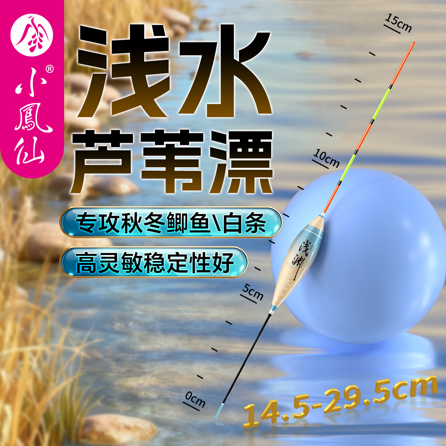 百亿补贴：小凤仙枣核型芦苇浅水漂鲫鱼漂短漂醒目加粗水皮草洞冬钓高灵敏轻口浮漂 1-1 浅水中小鱼/打浮 吃铅:0.9g 芦苇漂 23.8元