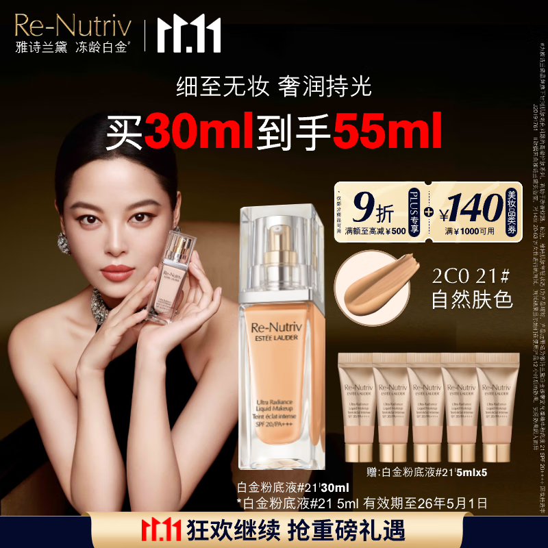 雅诗兰黛白金粉底液21#(2C0)30ml自然肤色遮瑕化妆品礼盒护肤品七夕礼物