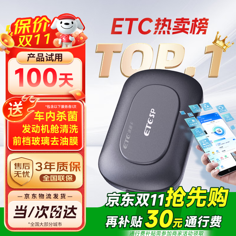 ETCSP2025款智能无卡ETC办理设备高速通行九五折微信扣费私家车公司户