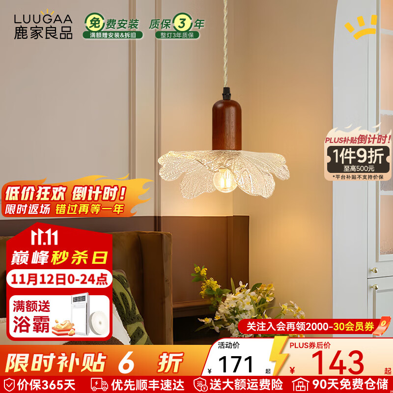 鹿家良品（LUUGAA）夏荷吊灯卧室床头小吊灯中古风书房餐厅玻璃法式复古侘寂风吊线灯 【荐】全光谱26cm三色光7W