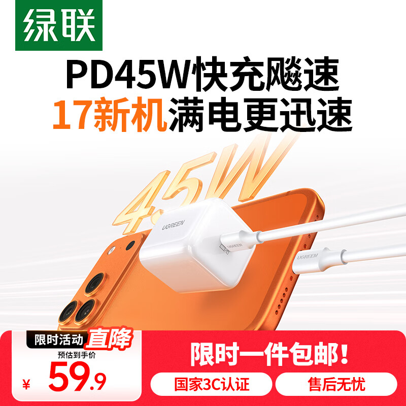 绿联45W适用苹果17充电器套装iPhone17/16ProMax/plus/Air手机PD40W氮化镓快充头Type-C数据线ipad插头