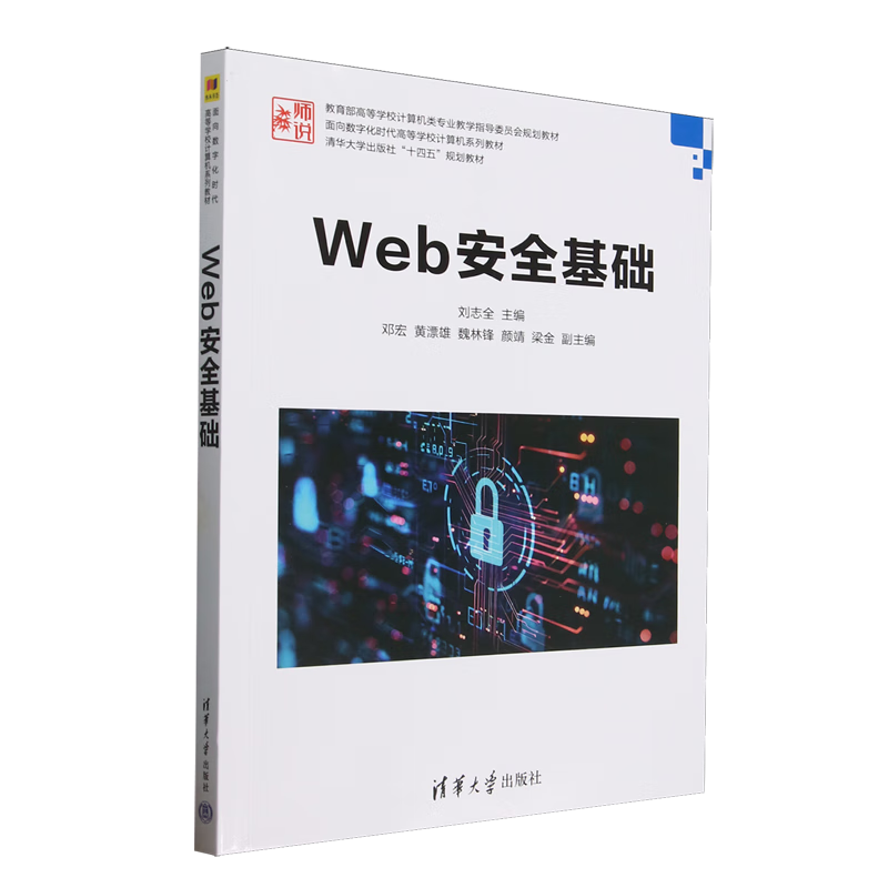 Web安全基础