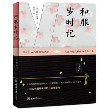 和服岁时记