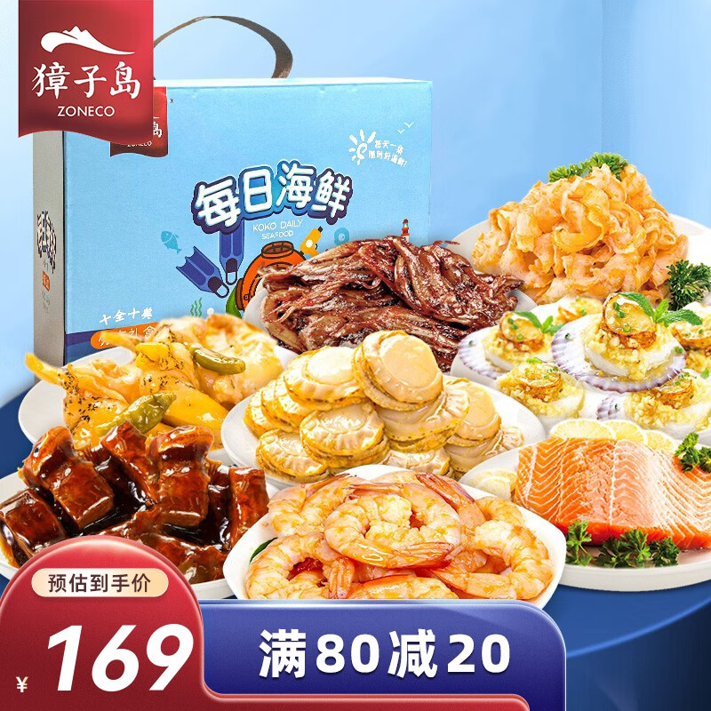 獐子岛(zoneco)海鲜零食大礼包年货礼盒即食虾仁虾夷扇贝三文鱼鱿鱼