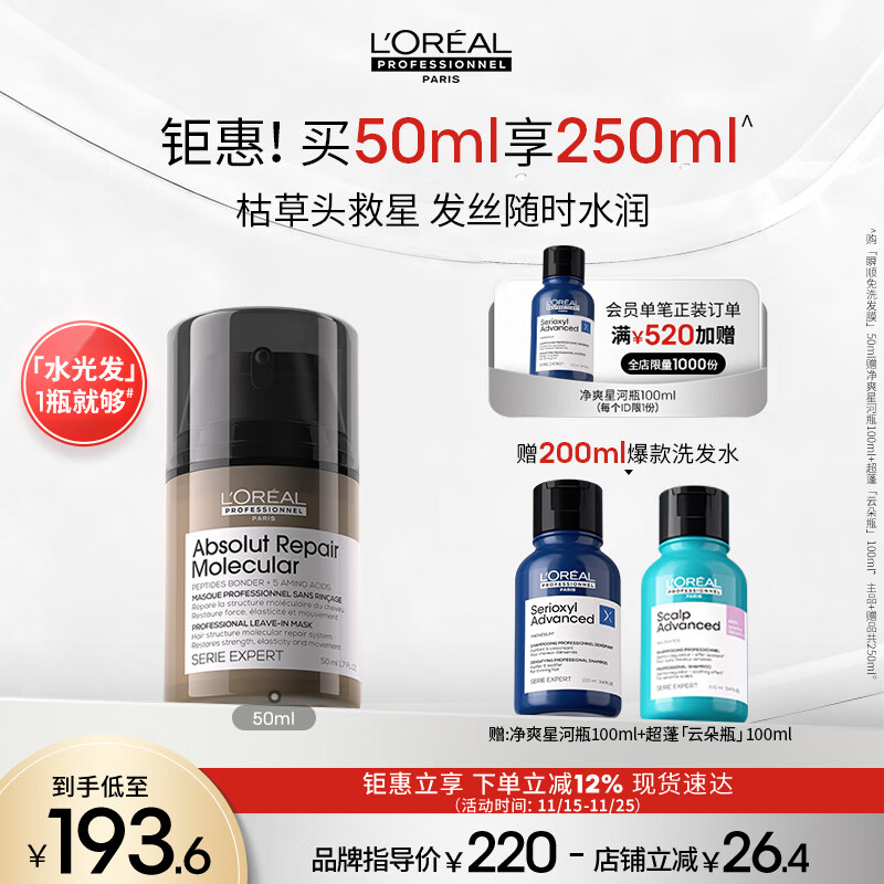 欧莱雅PRO瞬顺免洗发膜50ml精华护发柔顺毛躁修护水润