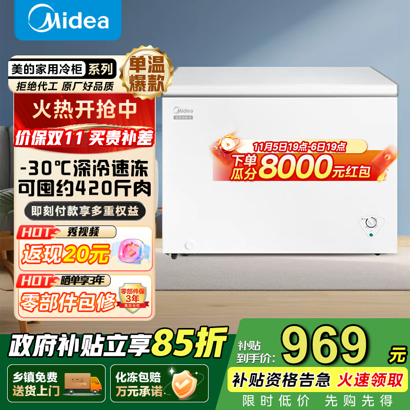 美的（Midea） 301L商用家用卧式大冷冻囤货冰柜 大容量冷藏冷冻转换冷柜 卧式冰柜 国家补贴 【BD/BC-301