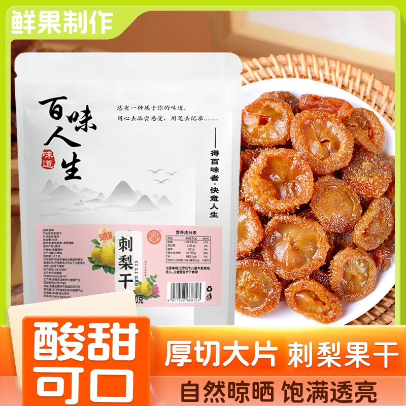 吉品到特产刺梨干酸甜新鲜果脯蜜饯水果果蔬果肉VC休闲食品零食 2袋