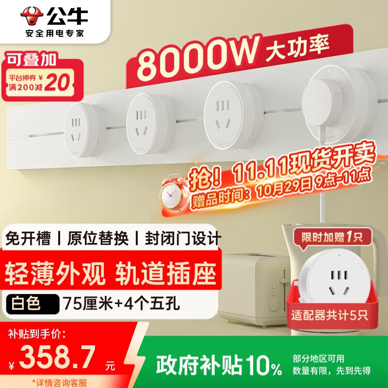 公牛（BULL）明装轨道插座 轻薄款GB3 免开槽可移动壁挂式轨道插排 大功率开关插座面板 75厘米+4个五孔 白色