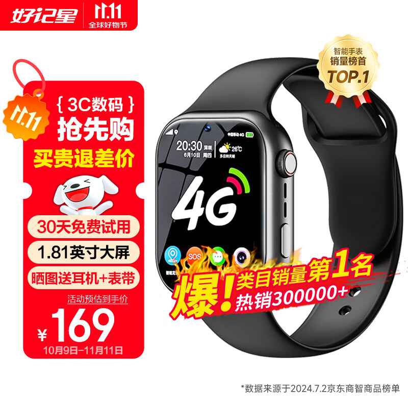 好记星【大电池长待机】智能儿童电话手表4G全网通学生青少年初高中精准定位运动级防水可视频智能手表 