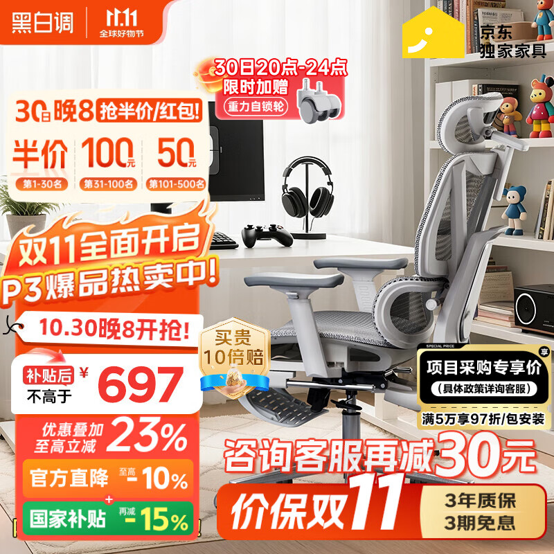 黑白调P3人体工学椅电脑椅办公人工力学座椅学习电竞椅子可躺国家补贴