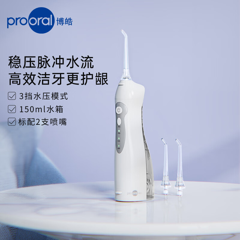 博皓（prooral）冲牙器家用便携式洗牙器牙齿冲洗器水牙线电动洁牙器牙垢去除器 送男女朋友生日礼物 5002 晶莹透