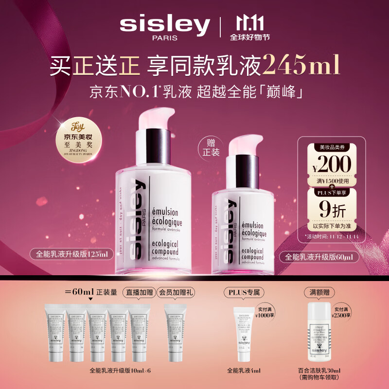 希思黎（Sisley）全能乳液125ml升级版修护补水保湿护肤品套装生日礼物送女友