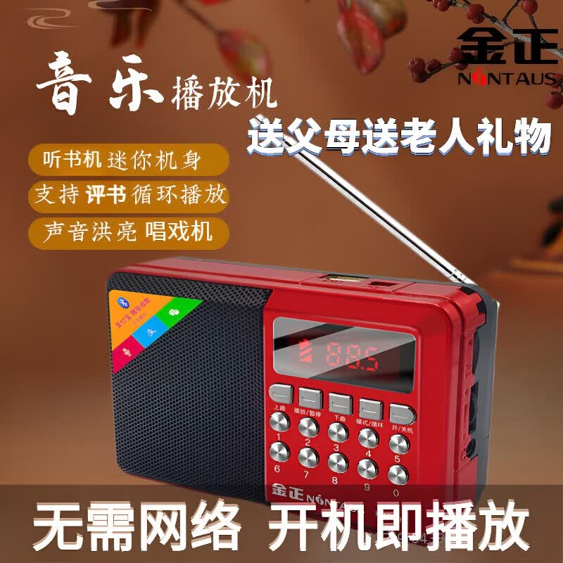 金正老年款收音机迷你便携可充电插卡U盘一体多功能播放器老人评书机随身听广场大音量唱戏机爸妈礼物 标配+评书戏曲歌曲【9998综合】 红K69升级版【支持蓝牙】