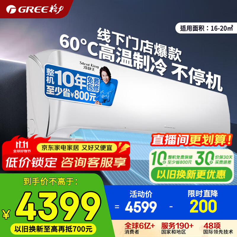 格力空调 1.5匹 全能王/冷静王+ 新一级能效 国家补贴 变频冷暖 空调挂机 京东官方正品 家电 以旧换新 1.5匹 一级能效 冷静王【线下同款】