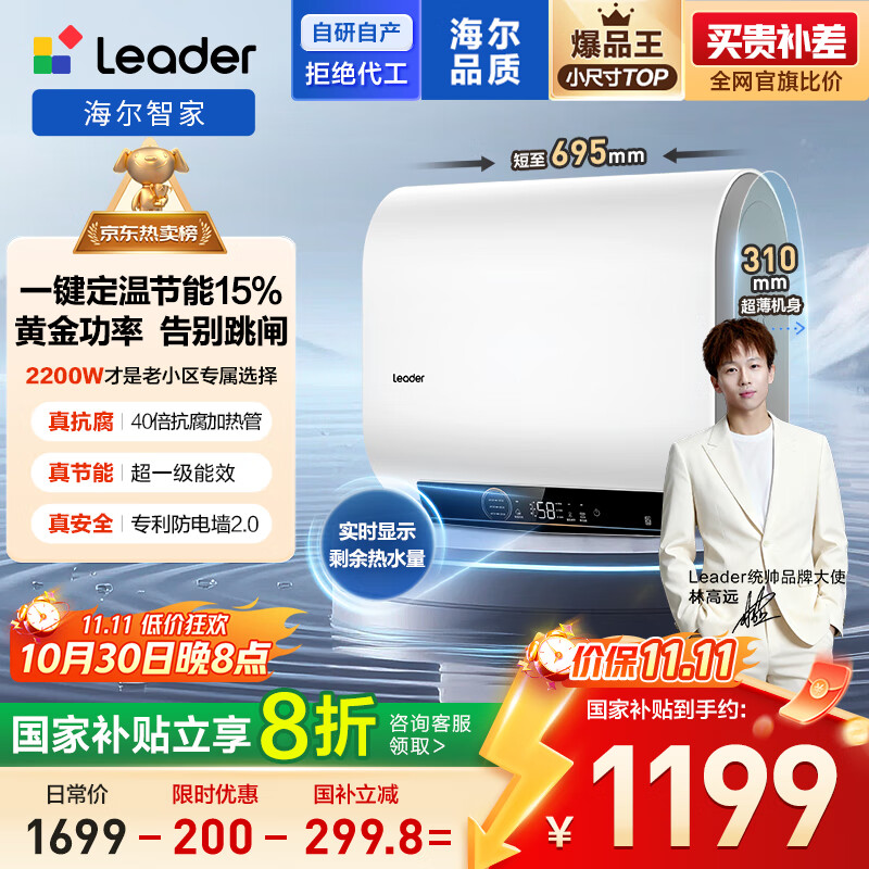 海尔出品统帅60升双胆电热水器家用储水式双2200W速热国家补贴20%扁桶镁棒免换LEC6001HD-F3MINI