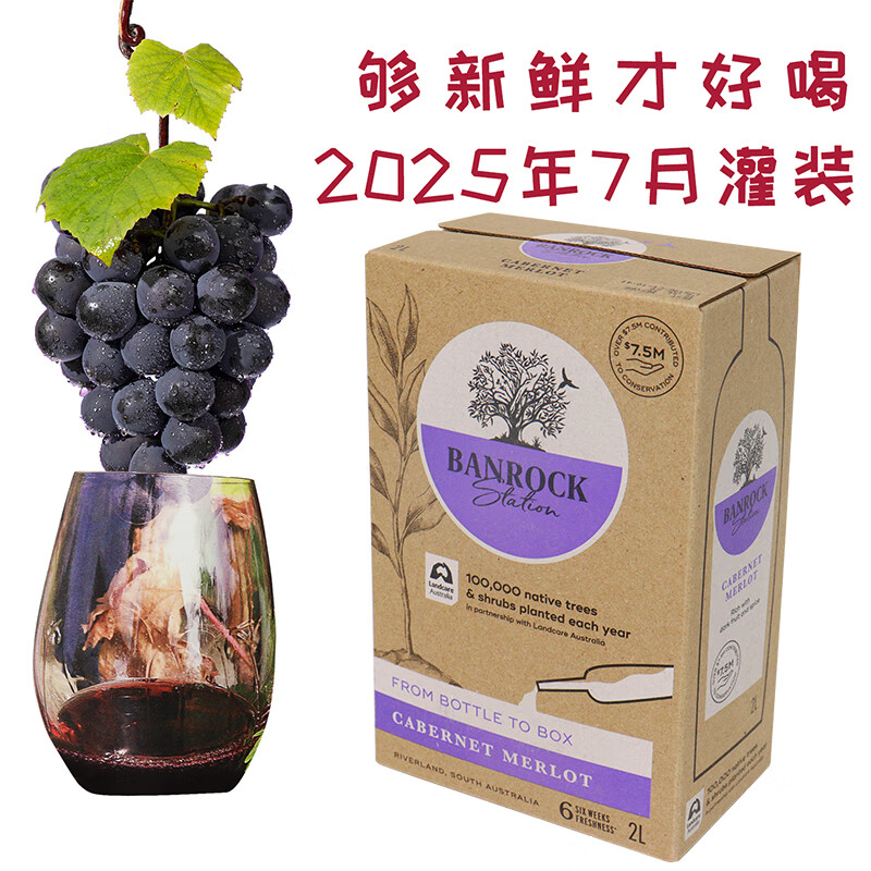 烙克(Banrock Station)班洛克赤霞珠梅洛混酿红葡萄酒2升澳大利亚袋装纸盒装红酒整箱 6盒/整箱 2L班洛克赤霞珠梅洛混酿红葡萄酒