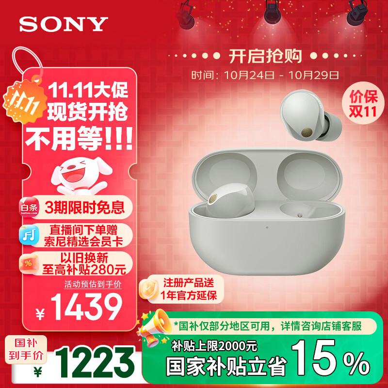 索尼（SONY）WF-1000XM5【政府补贴】真无线蓝牙降噪耳机 新一代降噪豆 智能AI 蓝牙5.3 铂金银 双11 购物推荐